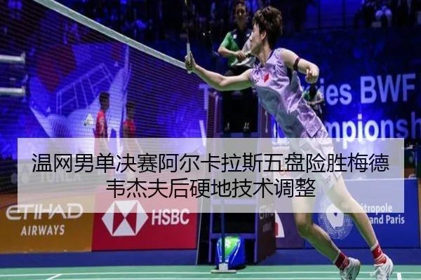 wen-wang-nan-dan-jue-sai-a-er-ka-la-si-wu-pan-xian-sheng-mei-de-wei-jie-fu-hou-ying-di-ji-shu-tiao-zheng-2-543.jpg